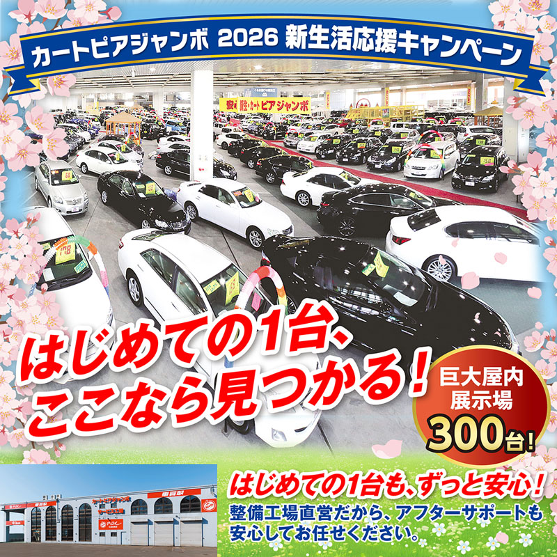 2026新生活応援キャンペーン1