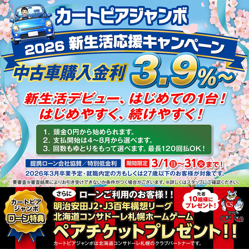 2026新生活応援キャンペーン2